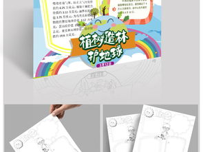 word竖版黑白线条312植树节小报手抄报图片设计素材高清worddoc模板下载110.89mb植树节手抄报大全