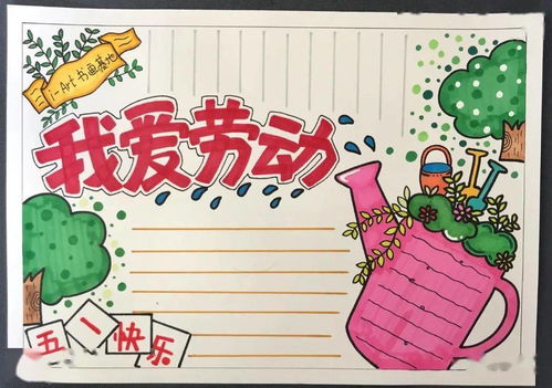 五一劳动节手抄报精选孩子一定能用到赶紧收藏