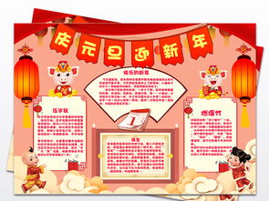 2019年春节小报猪年元旦新年寒假手抄报图片模板psd设计图下载元旦手抄报大全编号19029299