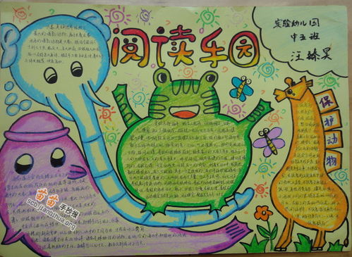 阅读乐园手抄报图片资料