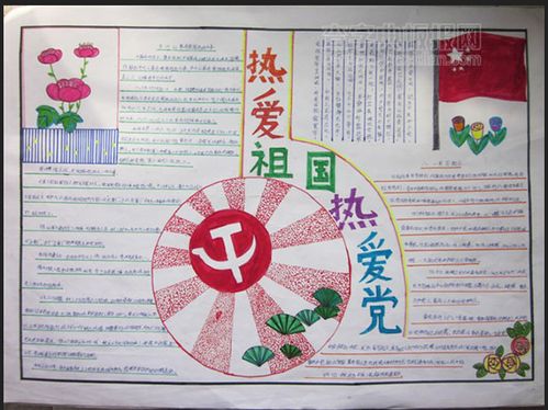 中小学生国庆节手抄报设计中小学生国庆节手抄报图片查字典板报网