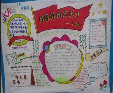 雷锋手抄报学雷锋纪念日
