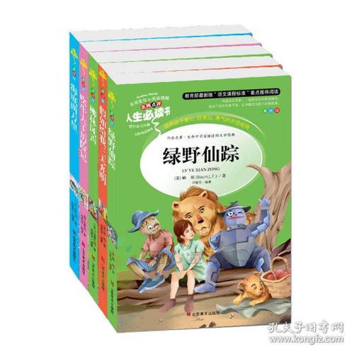 假如给我三天光明柳林风声绿野仙踪海底两万里吹牛大王历险记