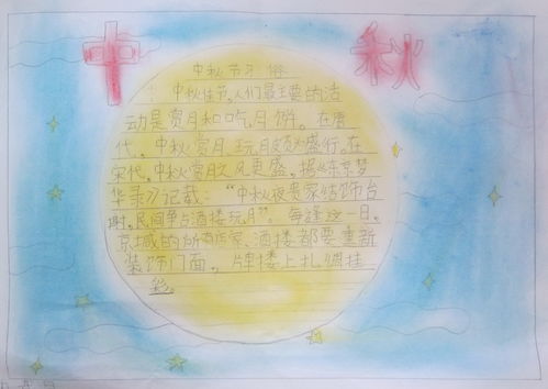 中秋节手抄报四年级