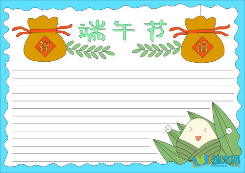 走进端午节手抄报资料