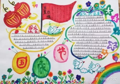 2019年国庆节手抄报精选