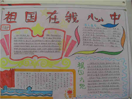 祖国在我心中手抄报我是中国人