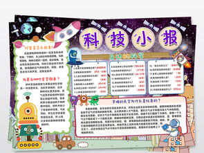 科学科技与生活小报科普技探索宇宙手抄小报图片素材psd模板下载85.33mb科学手抄报大全学科手抄报