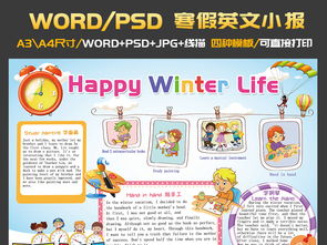 word寒假计划英文手抄报寒假英语小报图片模板psd设计图下载寒假手抄报大全编号19143634