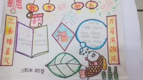 三年级寒假手抄报图片