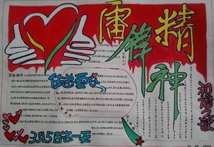 雷锋精神20字