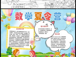 2019数学小报趣味数学手抄报面积电子小报模板word图片素材worddoc下载134.21mb数学手抄报大全学科手抄报