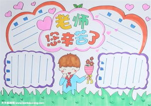 小学生教师节手抄报