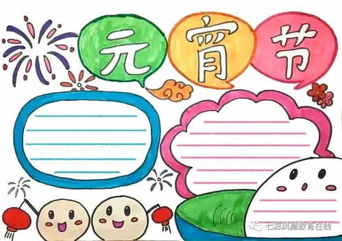 元宵节到了习俗诗句好词好句手抄报猜灯谜技巧大全,收藏