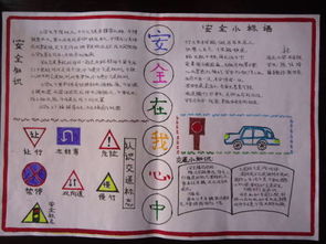 交通安全,图画,必须带图,没图没分