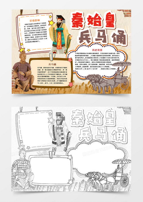 世界文化遗产秦始皇兵马俑手抄报word模板下载熊猫办公