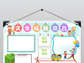 简单蓝色快乐暑假生活小报旅游记手抄报素材图片worddoc模板下载24.30mb暑假旅游手抄报大全寒暑假手抄报