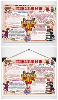学生暑假作业快乐暑假旅游手抄小报设计模板图片素材psd下载30.06mb暑假手抄报大全寒暑假手抄报