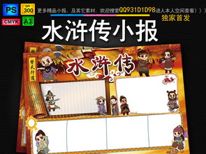 水浒传小报四大名著阅读书电子手抄小报模板图片psd设计图下载西方名著手抄报大全编号15529890