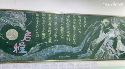 各校年终最后一张板报,以龙年喜庆为主题,却意外让崩铁出圈