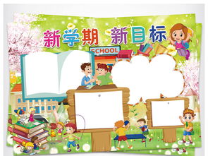 开学了小报寒假生活新学期新打算气象手抄小报素材图片模板psd设计图下载寒假手抄报大全编号17507302