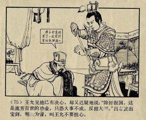 三国演义连环画之五凤仪亭徐正平徐正方