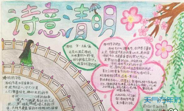 2020清明节手抄报好看简单超简单清明节手抄报图片