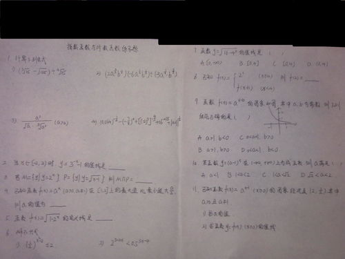 高中数学指数函数与对数函数