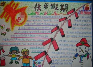 五年级寒假手抄报素材汇总