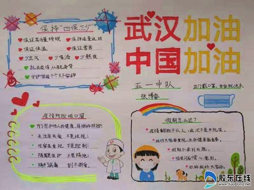 抗击冠状病毒莱山区第四实验小学学生在行动