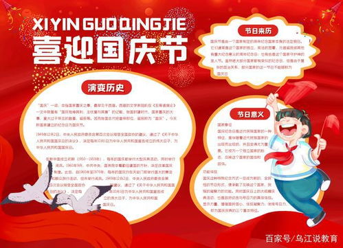 国庆节手抄报喜迎国庆,祝福祖国