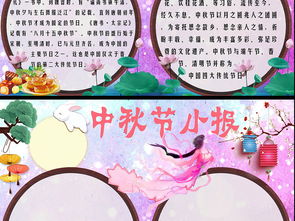 中秋节小报模板图片素材psd下载99.07mb中秋节手抄报大全节日手抄报
