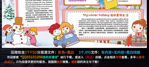寒假英语小报我的寒假生活新年旅游英文小报手抄报素材图片模板下载