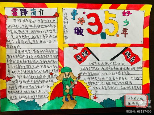 学习雷锋好榜样西安高新区第三十五小学长里分校学雷锋活动纪实