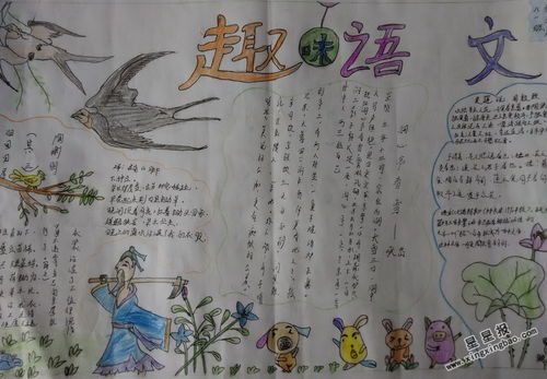趣味语文手抄报图片4幅