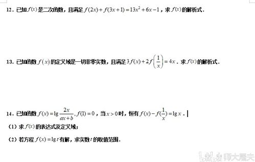 高中数学专题函数函数解析式练习题