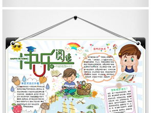 读书小报word模板下载图片素材wps1.66mb课文阅读手抄报大全读书手抄报