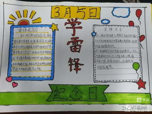 雷锋精神立心中,身边小事争着做子长市第一小学三年级7班8班学雷锋活动纪实