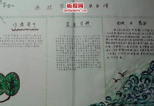 透过背影看朱自清手抄报