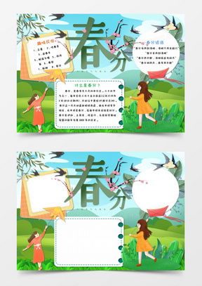 春分word模板春分word模板下载熊猫办公