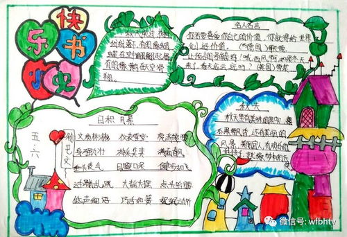 滨海实小学生制作的手抄报图文并茂有看头
