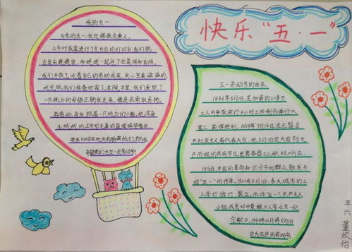 小学五一劳动节手抄报精选,快到五一,这份小报你要收好