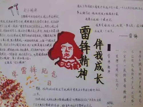学雷锋纪念日专题主题班会教案课件手抄报雷锋事迹视频朗读音频