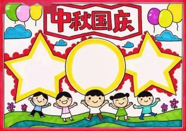 双节同庆中秋国庆手抄报精选好词好句好段好诗,建议收藏