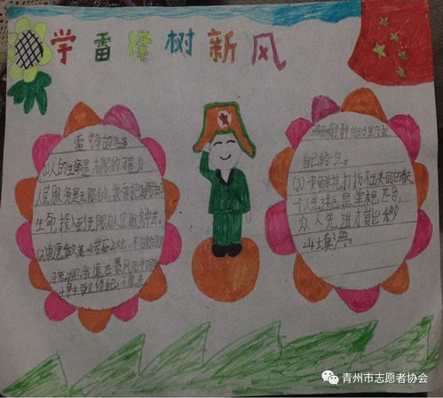 线上活动第二期学习雷锋好榜样
