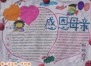 母亲节手抄报人文学中的母爱主题