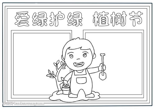 爱绿护绿植树节手抄报怎么画