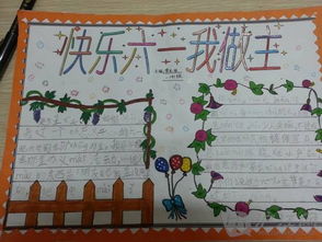 2015六一儿童节手抄报图片大全
