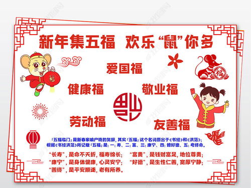 鼠年五福小报新年春节快乐手抄报线稿涂色模板图片下载