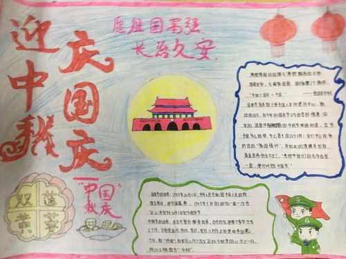 我们的节日中秋记明珠中英文学校手抄报及绘画作品评比活动